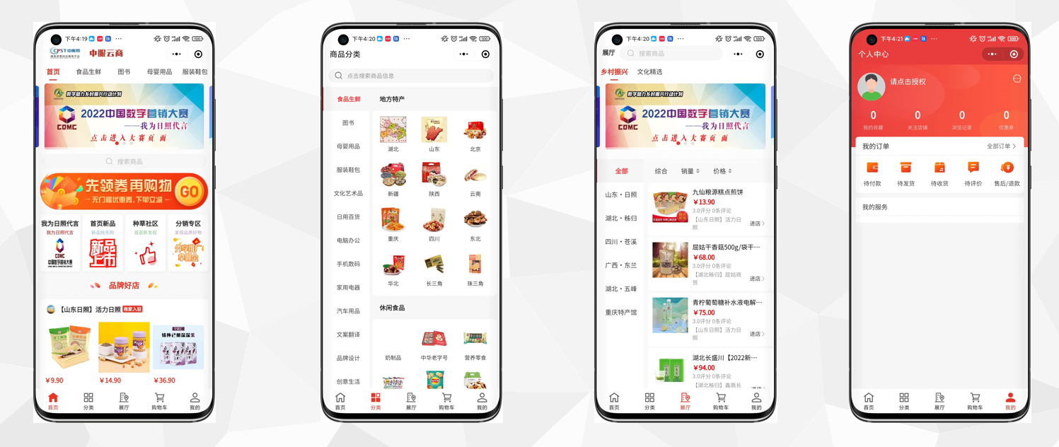 中服云商小程序案例展示