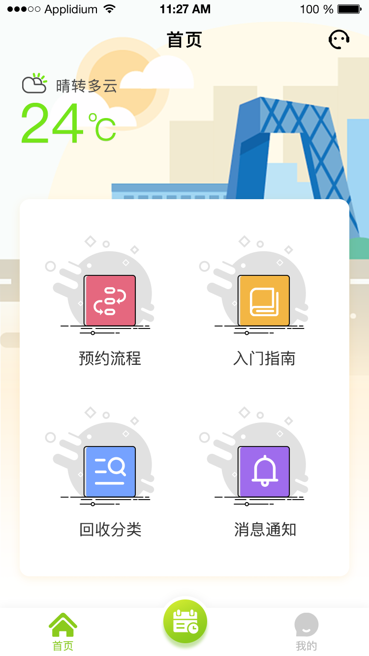 废利宝App案例展示