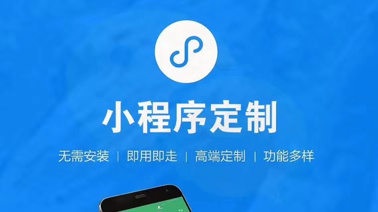 为什么很多客户选择微信小程序？