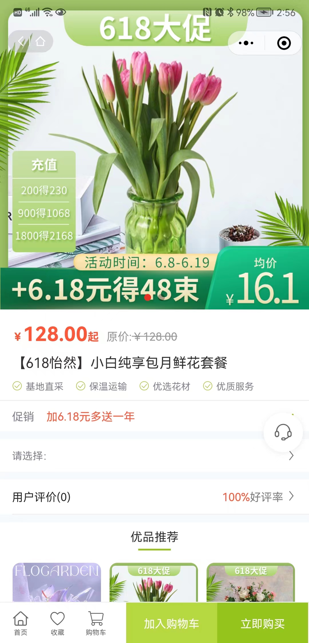 弗洛花园商城小程序案例展示
