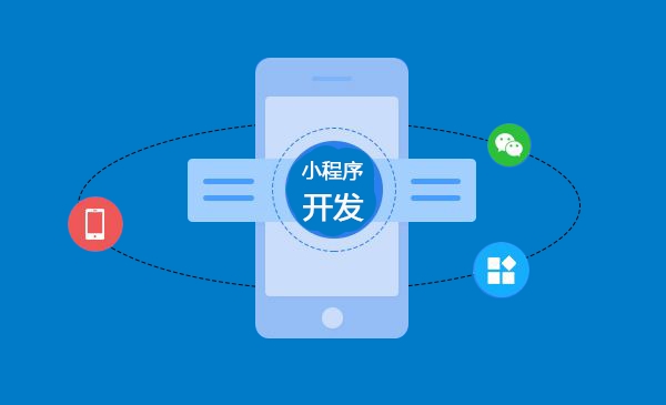 北京小程序开发