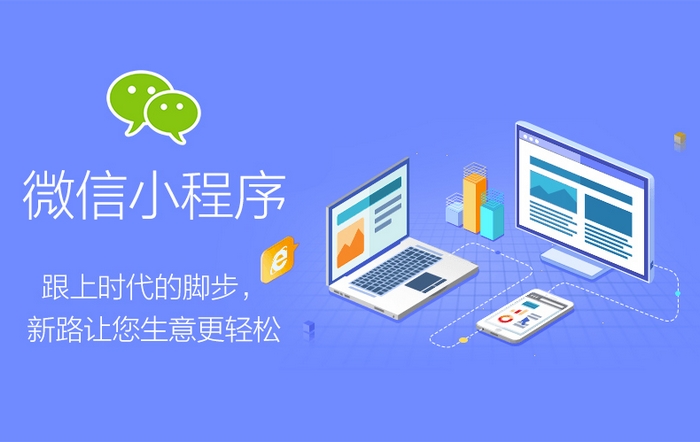 小程序开发