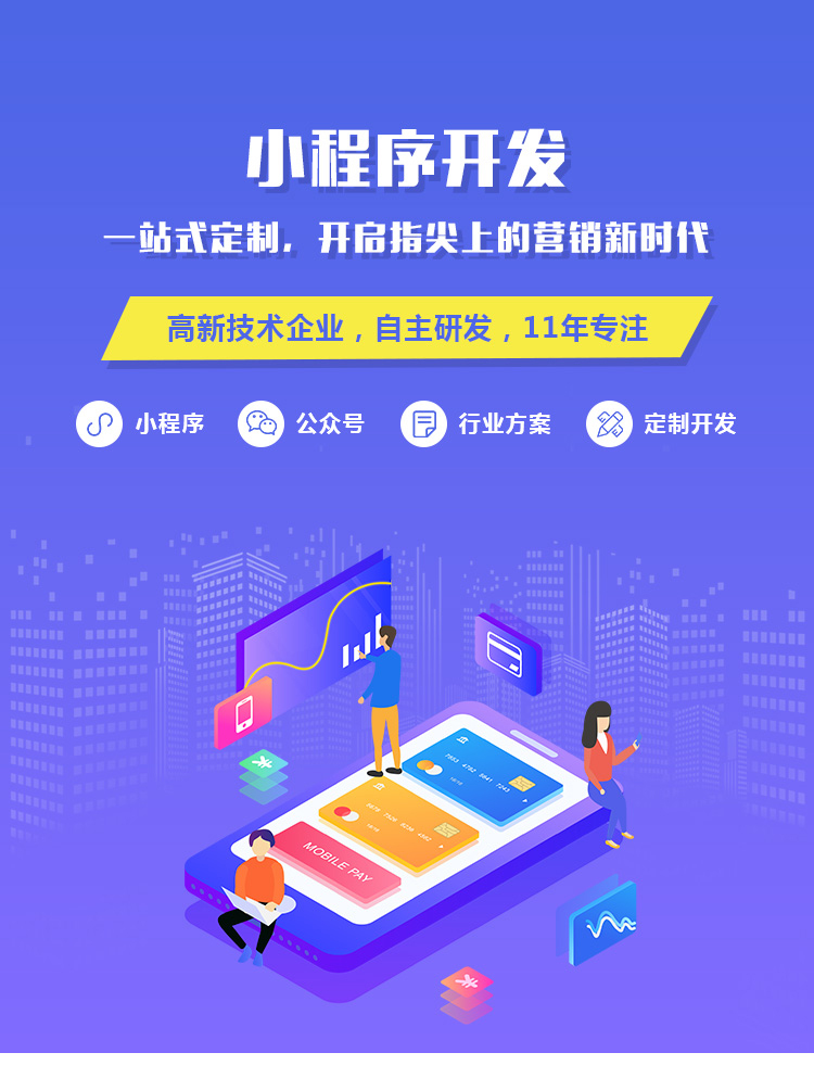 微信小程序开发