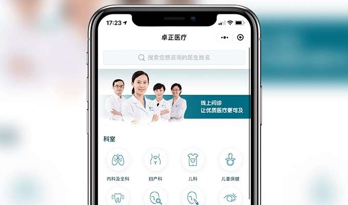 卓正医疗-医疗预约小程序开发