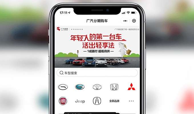 广汽分期购车-小程序商城开发