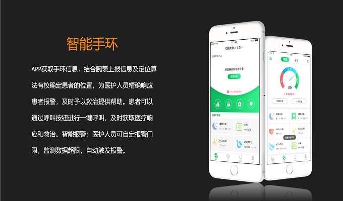 智能手环-App开发