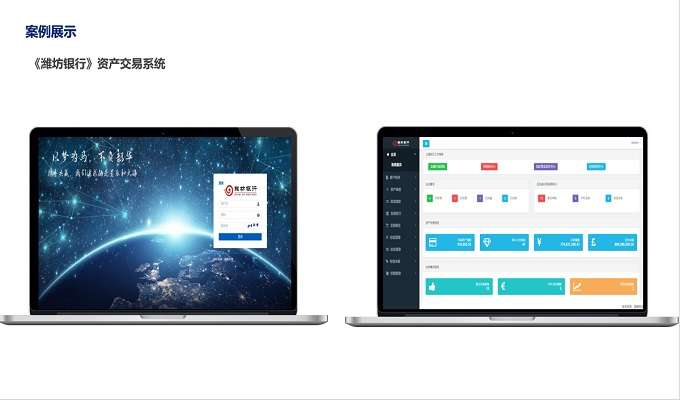 潍坊银行-资产交易系统