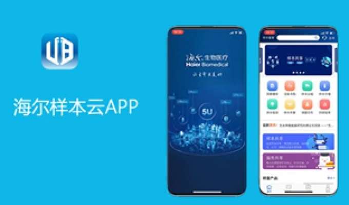 海尔样本云-app制作
