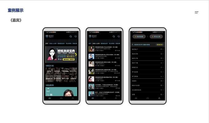 嘉宾-app开发制作