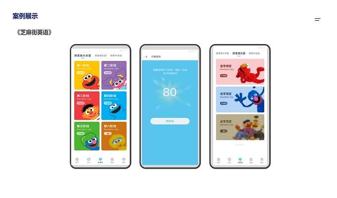 芝麻街英语-App制作